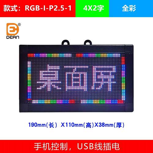 P2.5会议名字牌显示屏桌面名字屏4X2字会议室名字牌led显示屏