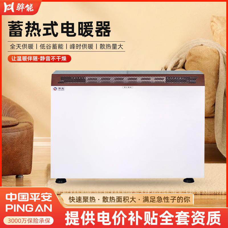 安信电暖器智能温控蓄热式取暖器煤改电工程中标产品电暖器家用