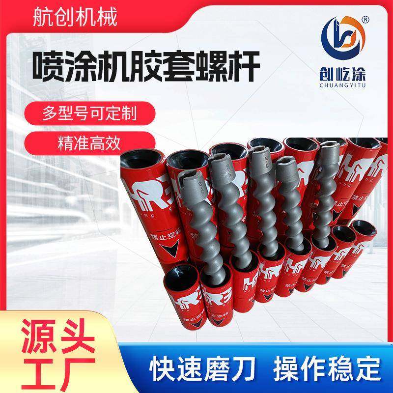 石膏喷涂机配件水泥沙浆喷涂机胶套螺杆防火涂料喷涂机定子,金属材料及制品,金属加工件/五金加工件,淘宝优惠券,粉丝福利购,淘宝优惠卷