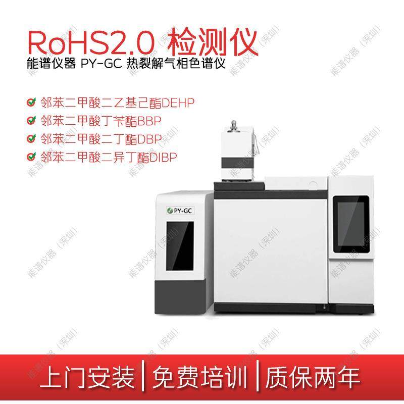 邻苯二甲酸酯分析环保ROHS2.0热裂解气相色谱仪PY-GC天维仪器