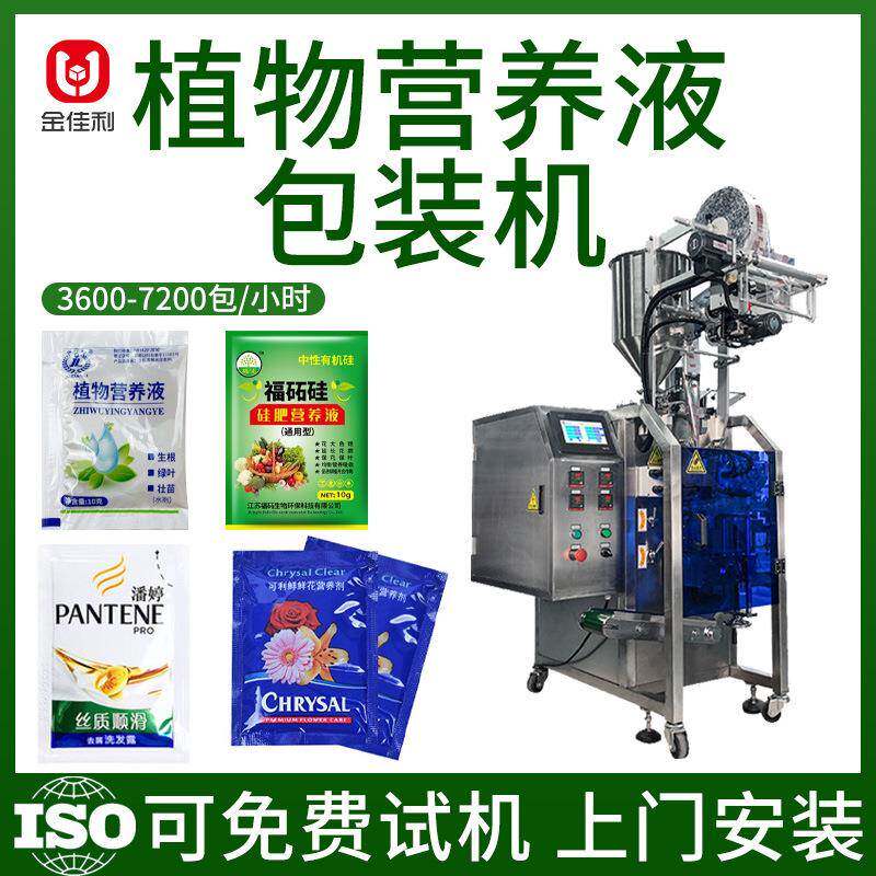 三边封植物营养液包装机鲜花营养剂包装机袋装肥料浓缩液包装机
