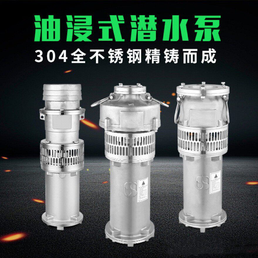 上海人民不锈钢喷泉泵QYF25-32-4油浸油式潜水泵 图片大全 参数