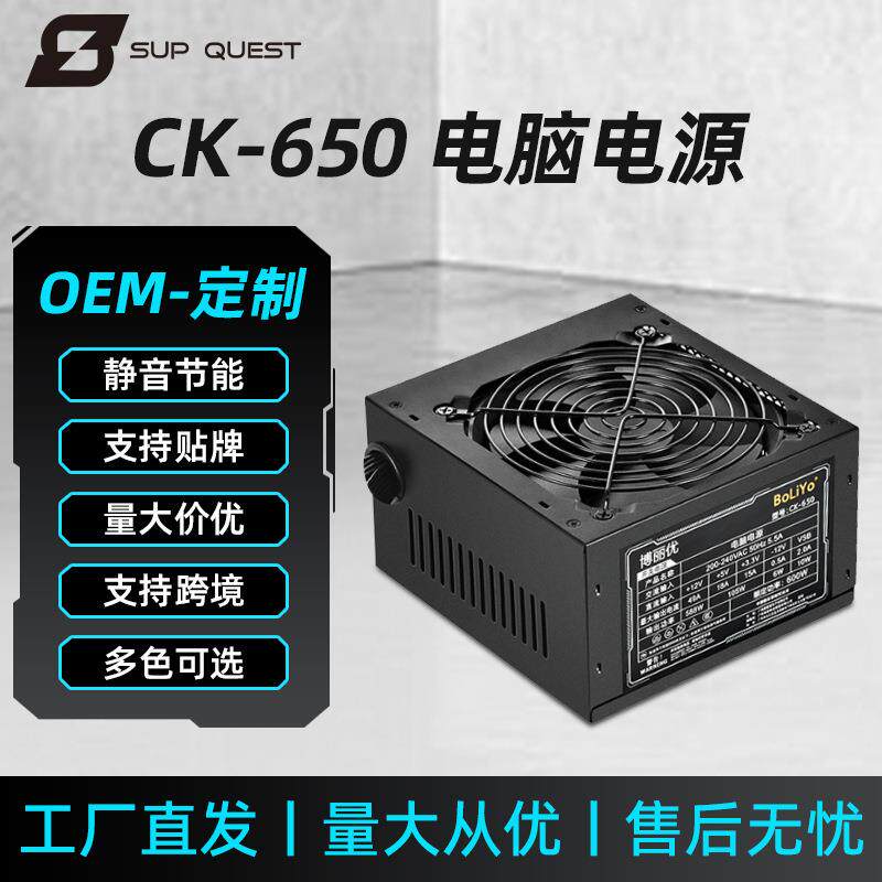 博丽优CK-650电竞游戏台式机电脑电源主机电源静音额定600W