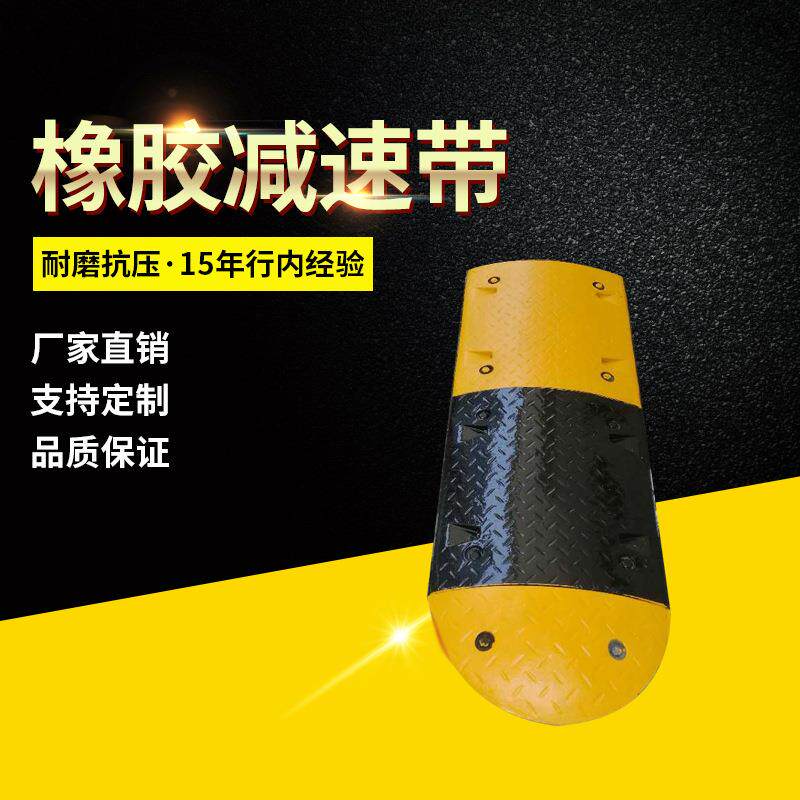 橡胶减速带大圆弧减速带停车场公路斜坡缓冲减震板交通设施