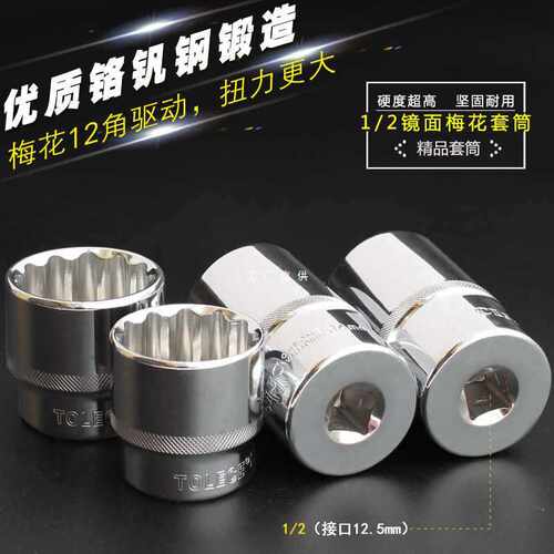批发1/2加长梅花套筒12角大飞短套头3436mm12.5系薄壁套筒汽修
