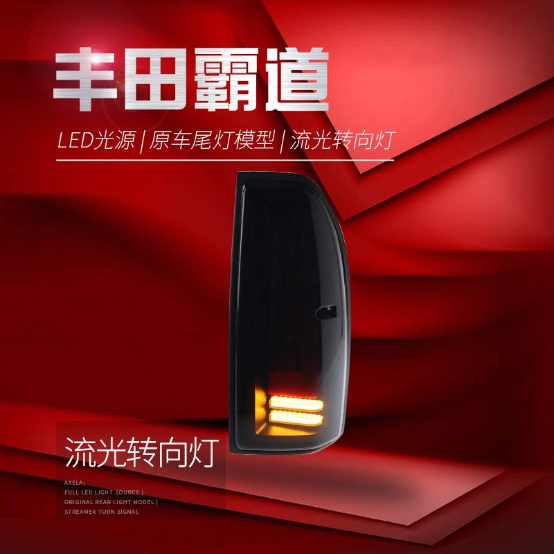 适用于96-02丰田霸道LC90尾灯总成LC95 3400改装LED行车灯转向灯