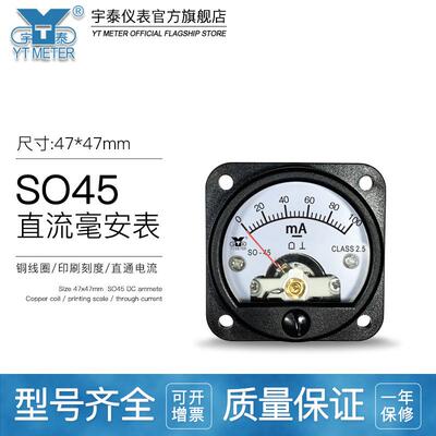 SO45直流毫安表1ma5ma10ma20ma30ma50ma100ma指针电流表dc