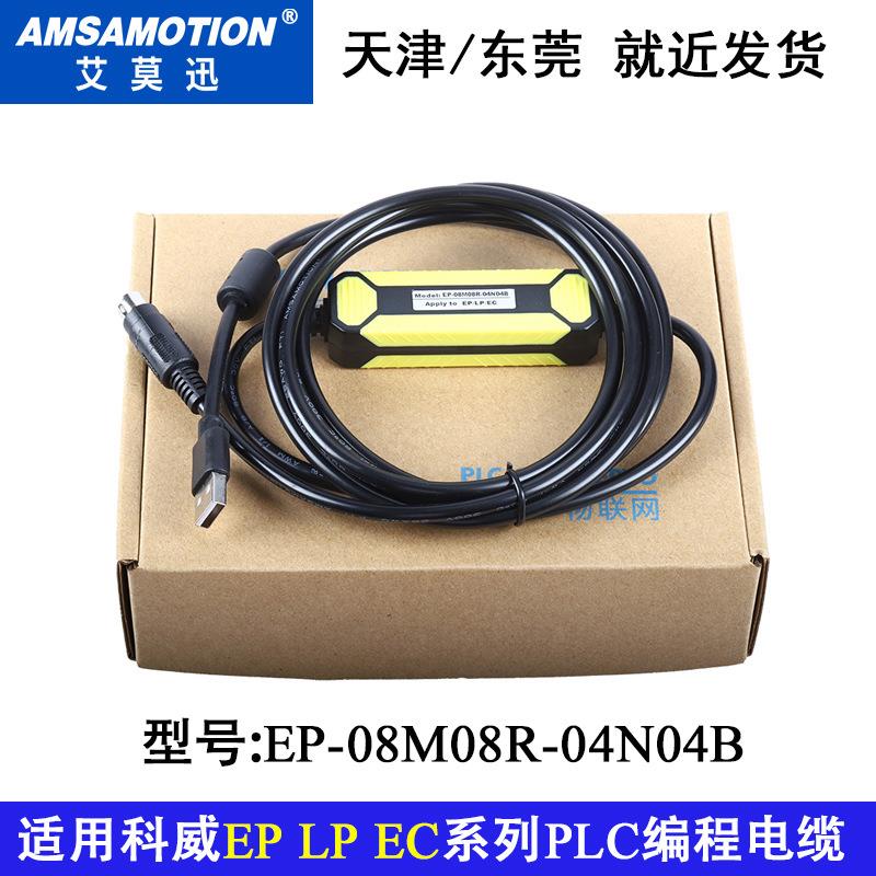 适用于科威EP/LP/LP1/EC系列PLC编程电缆下载线EP-08M08R-04N04B