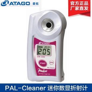 爱拓PAL-Cleaner迷你数显折射计数字折射仪折光仪清洗液浓度计