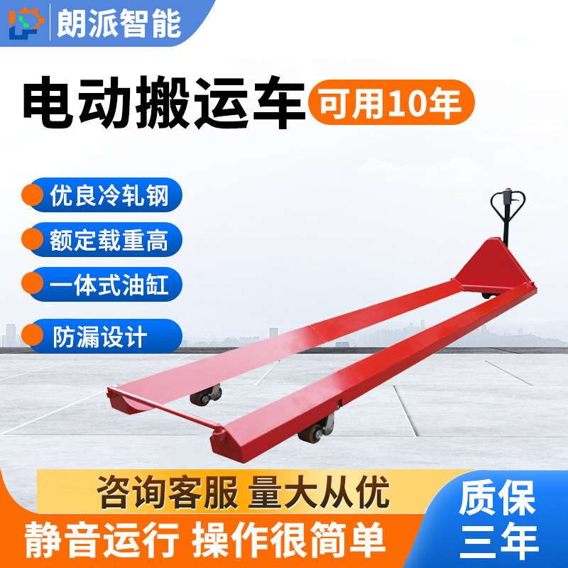 全自动搬运车电动叉车液压车托盘车地牛升降车小型2吨3吨铲车朗派