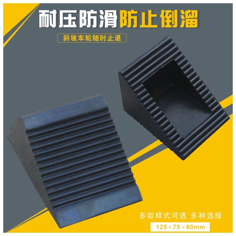直销新款橡胶止退器三角木便携式汽车货车阻车器斜坡止滑器限位器