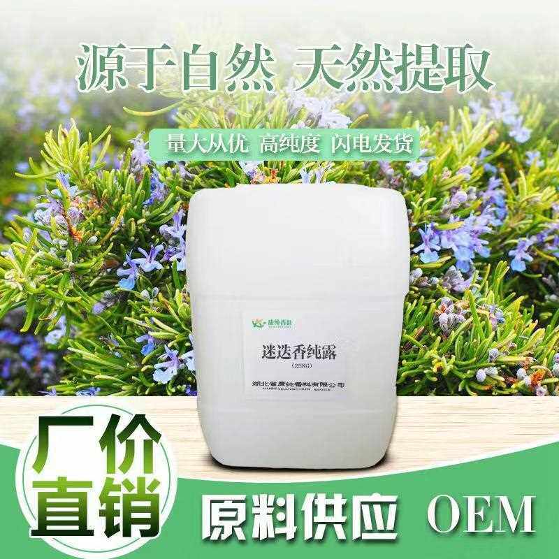 新款直销原料供应玫瑰纯露 迷迭香纯露 野菊花纯露提取液