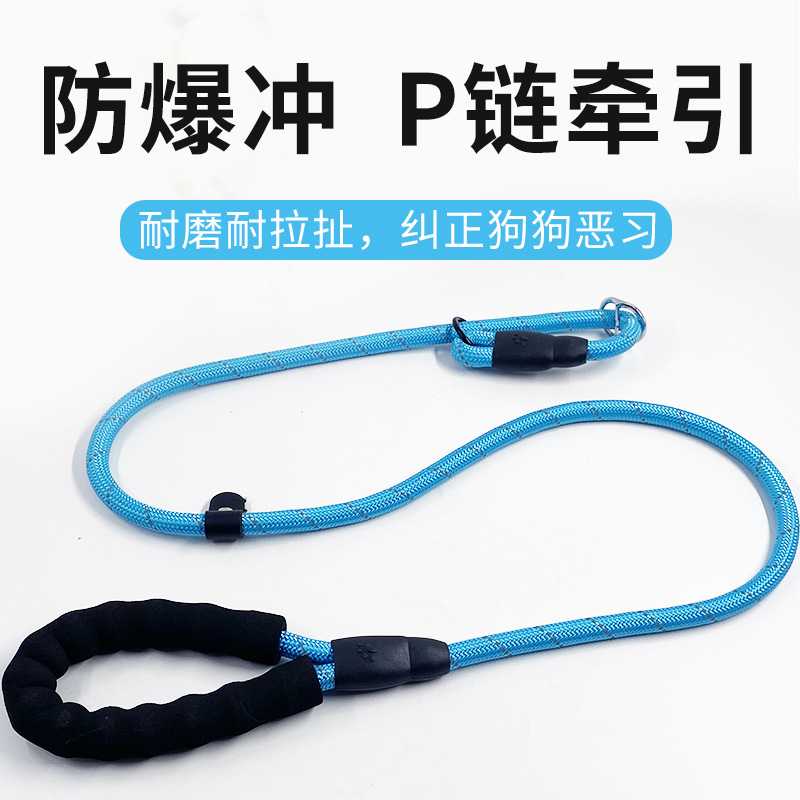 新款直销直销宠物P链反光牵引绳狗链子防爆冲牵引带 不勒手遛狗绳