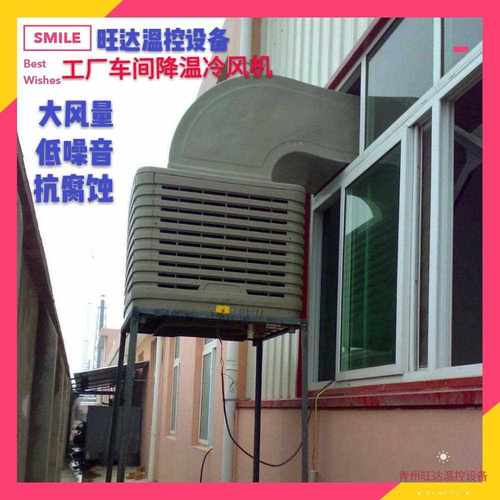 直销新款特种养殖冷风机食用菌种植降温设备工业空调大功率水空调