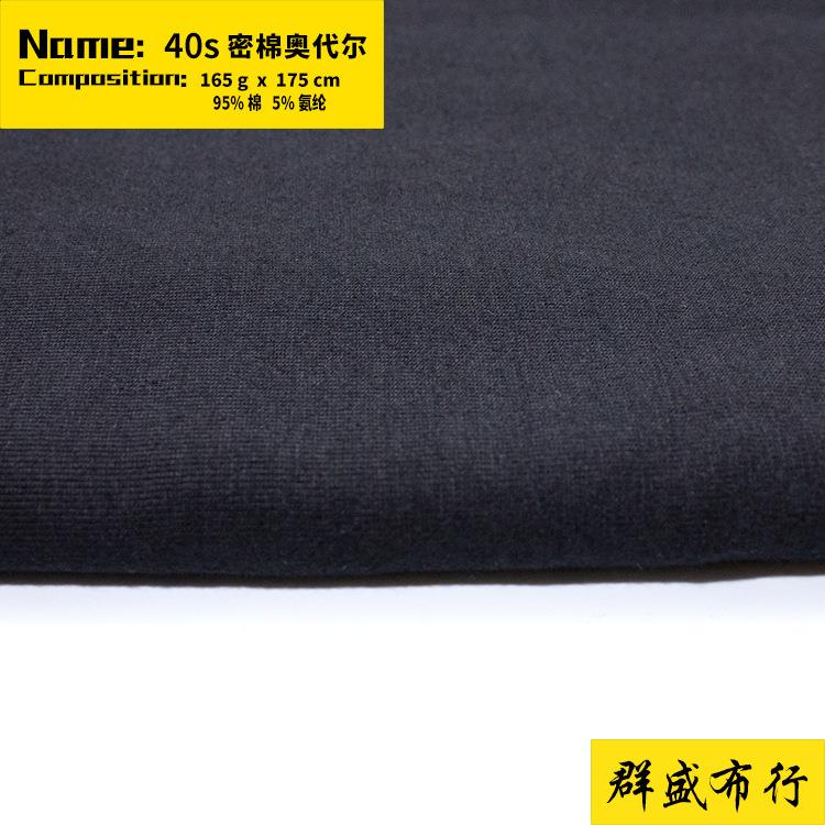 直销新款夏季纯棉面料40S密棉奥代尔纯棉拉架汗布 连衣裙针织布料