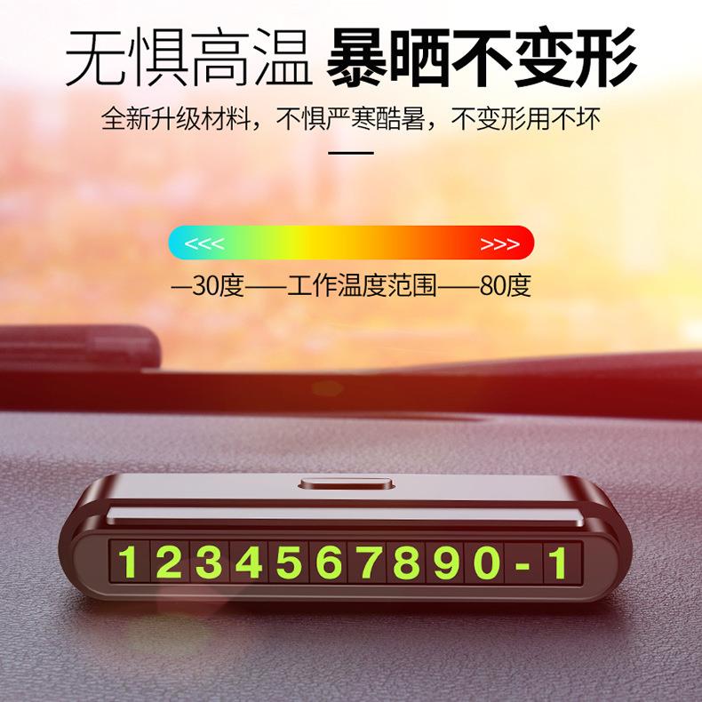 直销新款新款汽车隐藏式挪车牌创意移车电话号码牌车内用品临时停