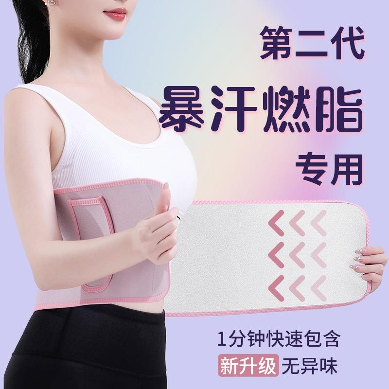直销新款暴汗束腰带运动发汗带马甲线练腹肌男女跑步健身出汗护腰