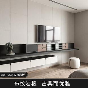 直销新款胜居布纹岩板别墅客厅沙发电视护墙板背景墙瓷砖800*2600