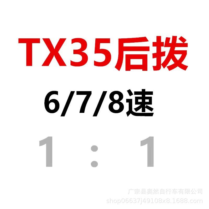 直销新款山地车21速24速后拨器TX35自行车后拨调速器6/7/8速公路