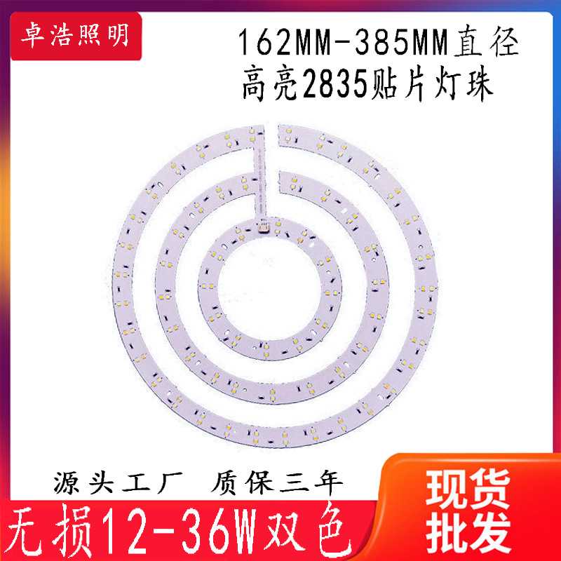 新款直销现货双色led吸顶灯灯芯 改造灯板 圆形灯盘灯条贴片替换2