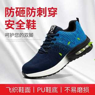 工地飞织网面轻便防护鞋 直销新款 防砸防刺穿劳保鞋 跨境四季 工作 款