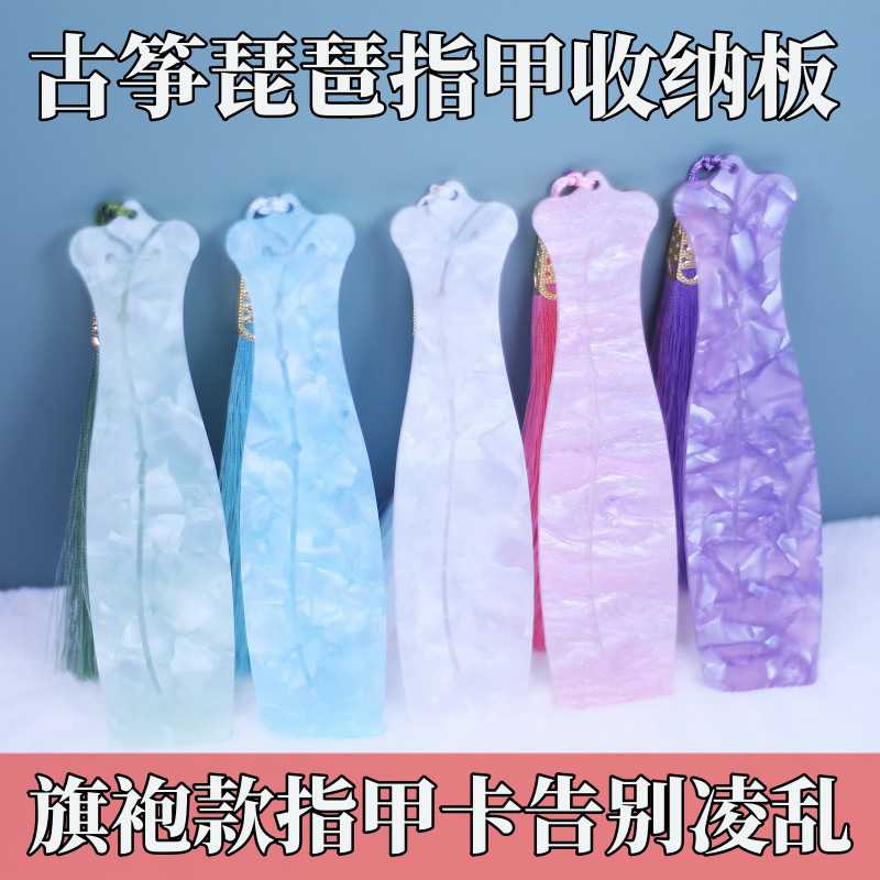 新款直销古筝琵琶指甲胶布收纳卡收纳板缠绕卡板旗袍复古缠绕卡方