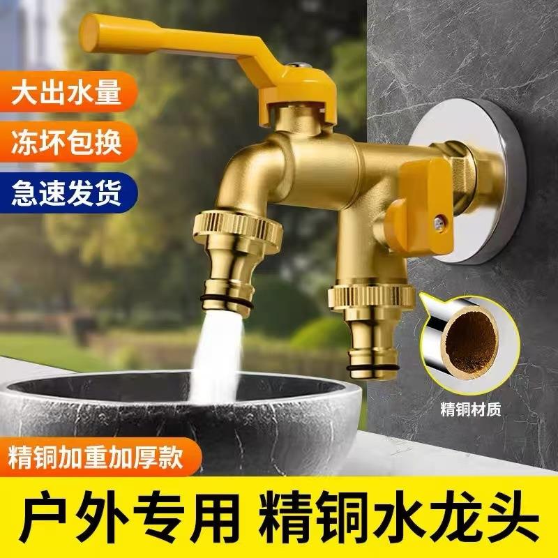 新款直销T全铜户外水龙头防冻一进二出庭院洗衣机双出室外带锁龙