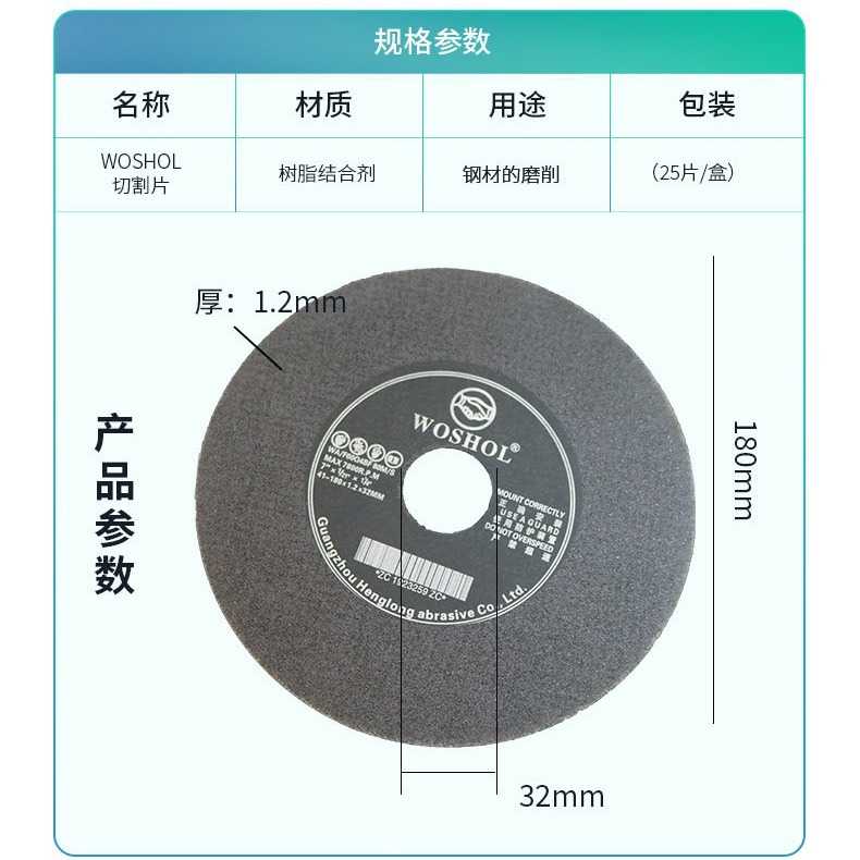 新款直销供应WOSHOL牌英文切割片砂轮片磨床切片4寸7寸8寸180*1.2
