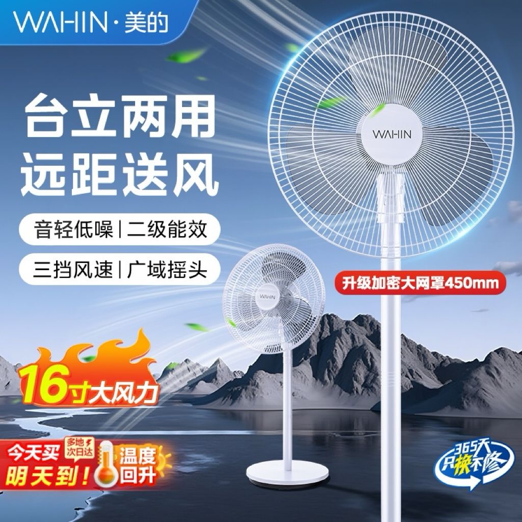 美的华凌家用电风扇2025新款节能静音大风力纯铜电机摇头落地扇G
