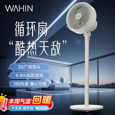 美的华凌空气循环扇电风扇2025新款家用落地扇大风力轻音电扇