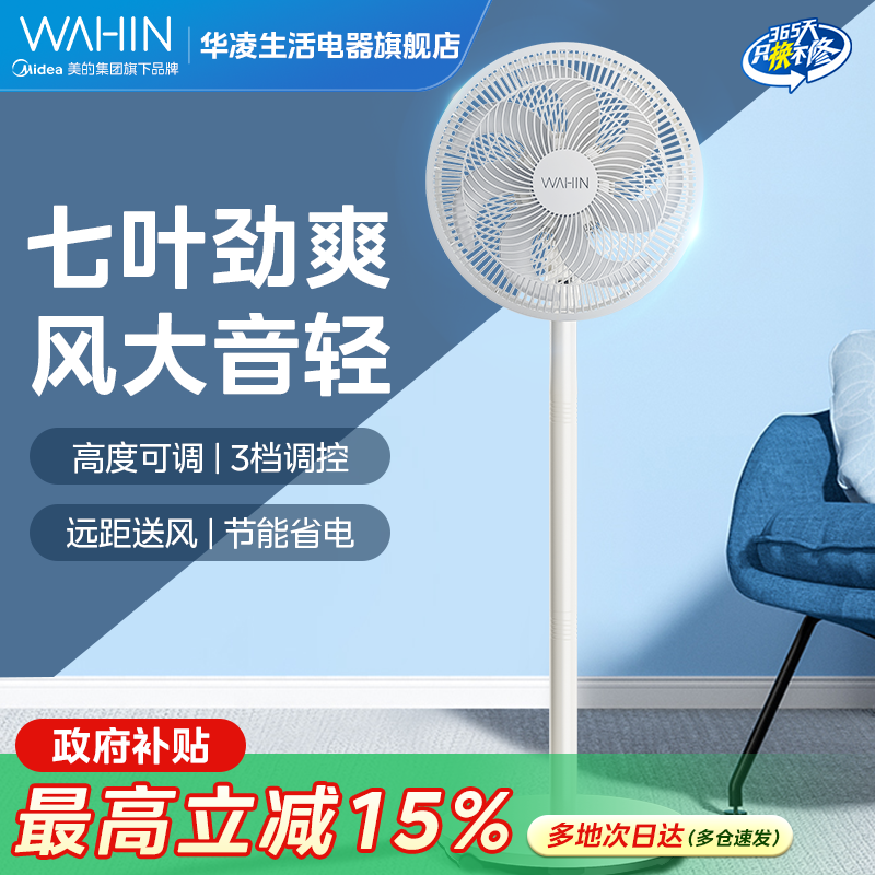 美的华凌电风扇落地扇家用大风力25新款台立式强力节能摇头音静扇