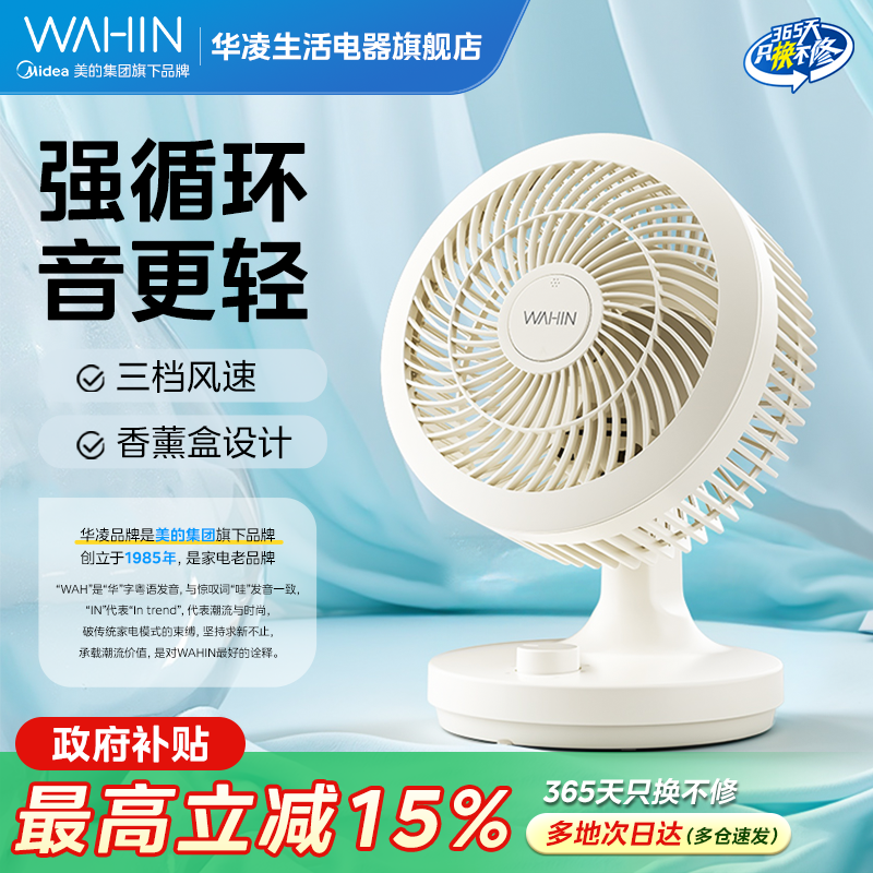 美的华凌空气循环扇家用电风扇台式摇头涡轮大风力节能卧室宿舍