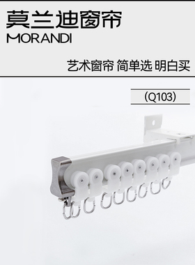 莫兰迪弯轨道铝合金滑轨配件顺滑单双轨轨道静音顶装侧装Q103