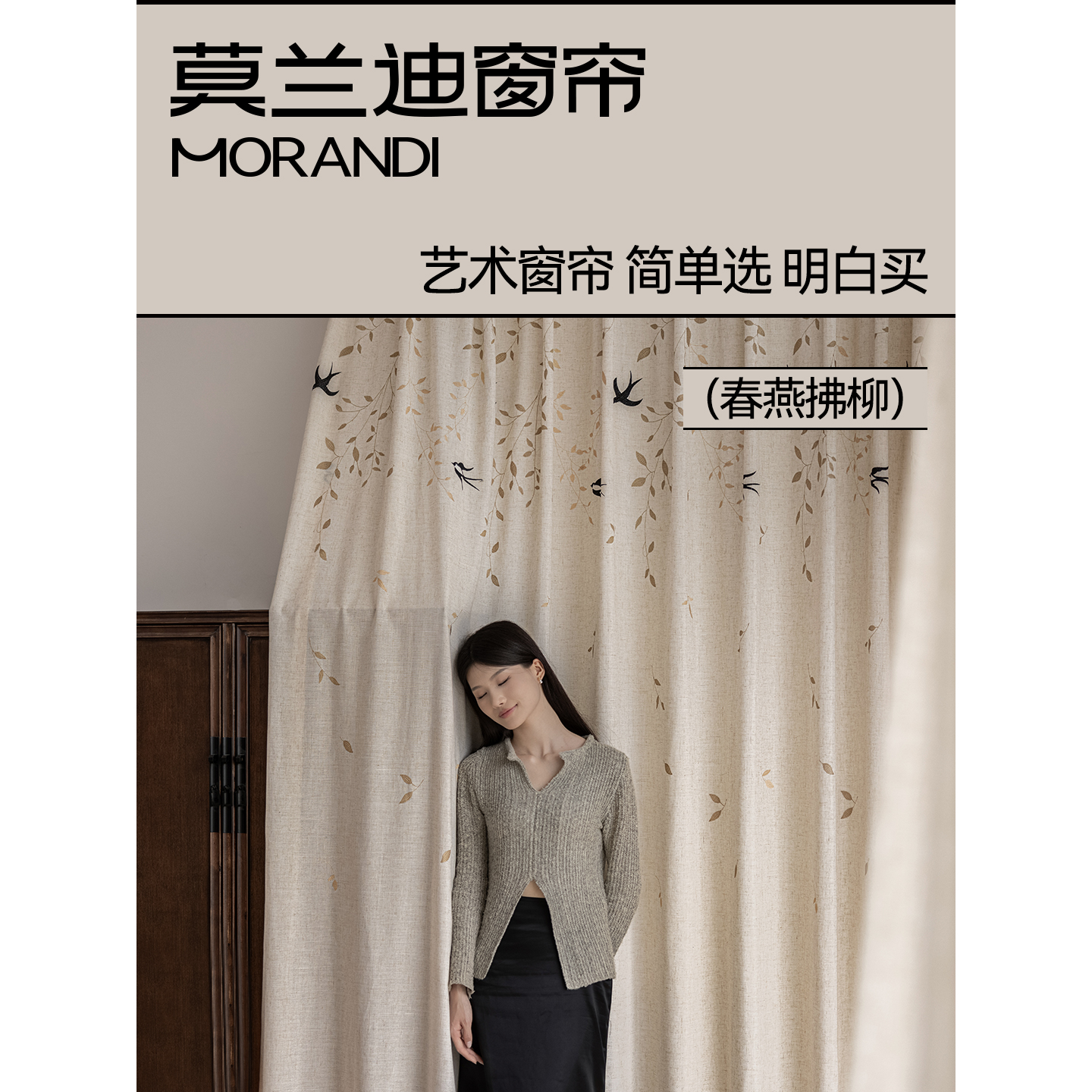 莫兰迪纱帘新透光不透人春燕拂柳