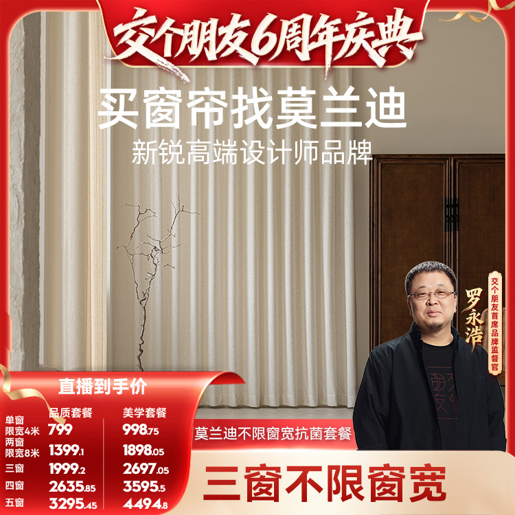 【交个朋友6周年庆典】莫兰迪抗菌不限窗宽布帘套餐