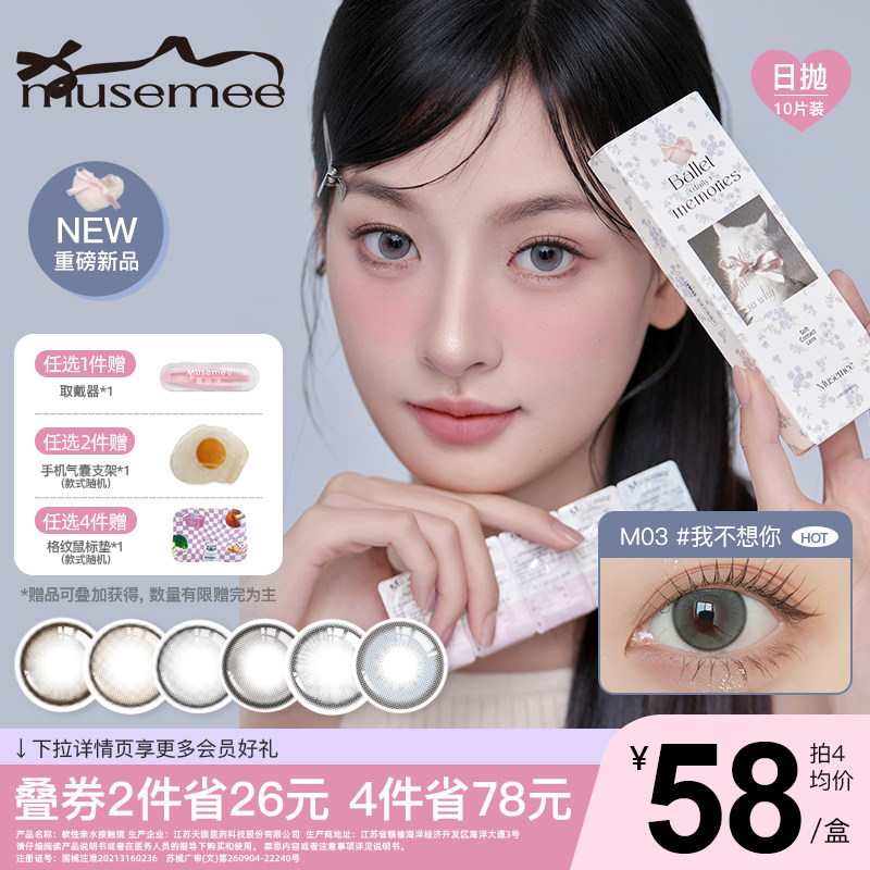 【小詹同款】Musemee美瞳日抛10片装自然素颜彩色隐形眼镜棕色灰