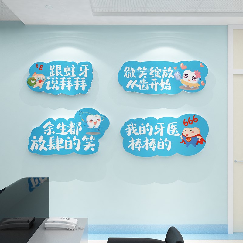 儿童口腔牙科诊所墙面装饰医院背景玻璃壁画贴纸创意3d立体广告图图片