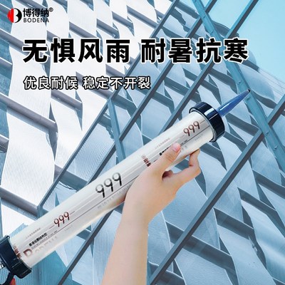 博得纳结构耐候胶幕墙工程阳光房采光门窗玻璃填缝粘接防水密封胶