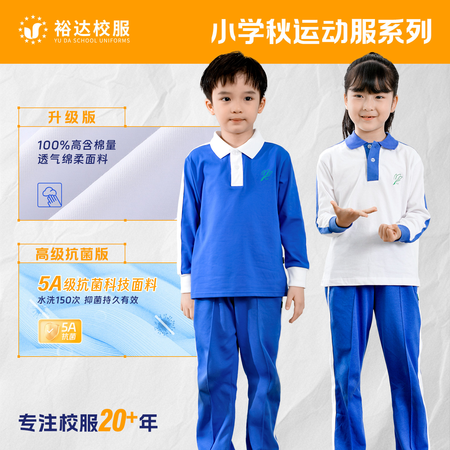 裕达深圳校服小学生春秋季运动衣裤高级版男女生纯棉套装长袖裤子