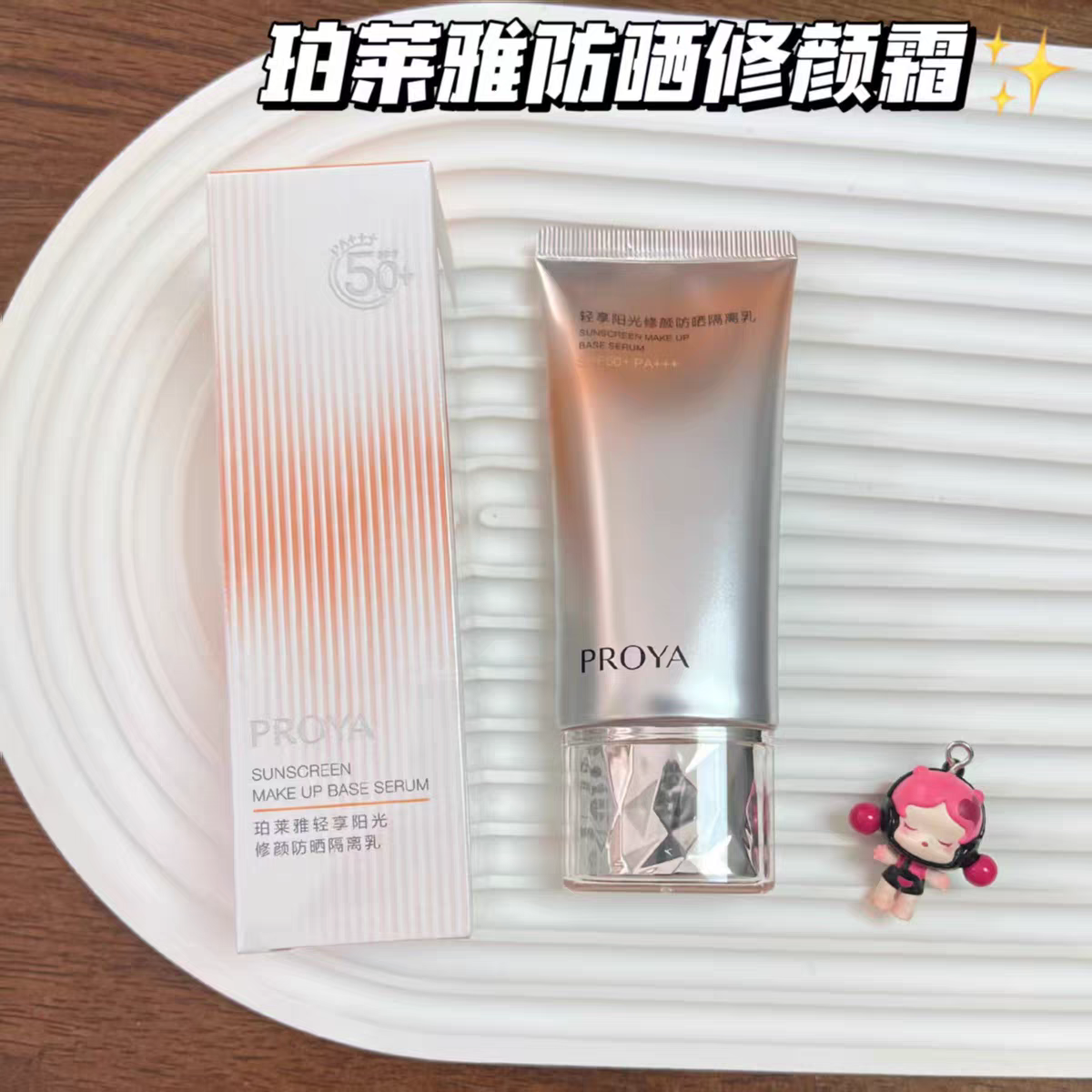 正品珀莱雅轻享阳光修颜防晒隔离乳莹白造型修颜霜美白遮瑕防晒BB