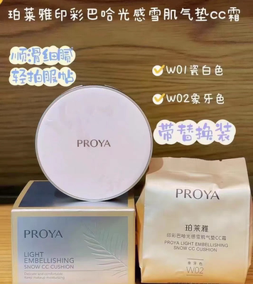 珀莱雅正品印彩巴哈光感雪肌气垫CC霜遮瑕日不落粉底液持久不脱妆