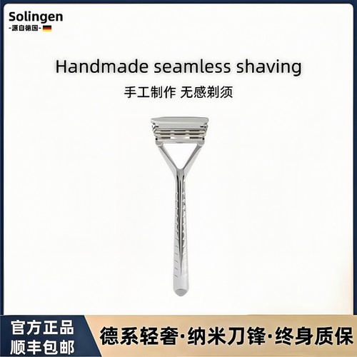 德国Solingen高端男士手动剃须刀