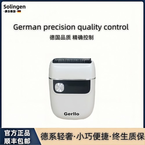 德国Solingen高端电动静音剃须刀
