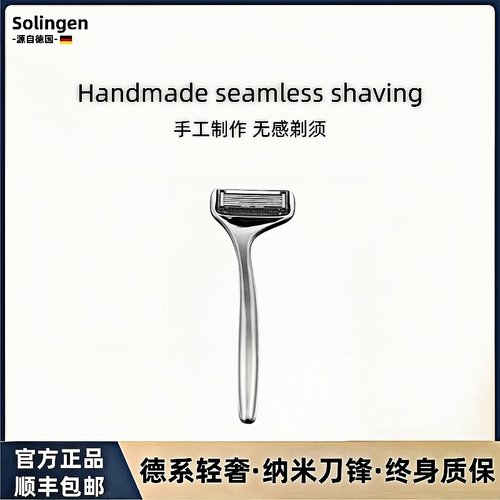 德国Solingen高端六层剃须刀