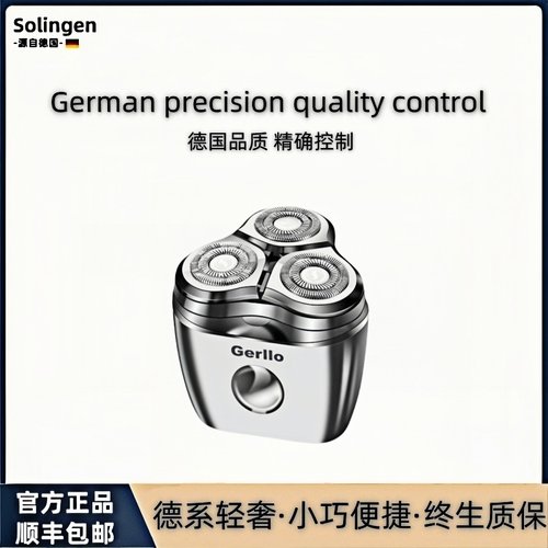 德国Solingen高端男士电动剃须刀