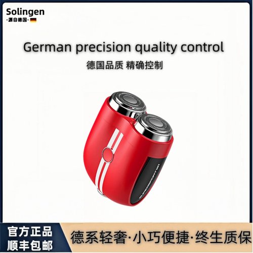 德国Solingen高端剃须刀