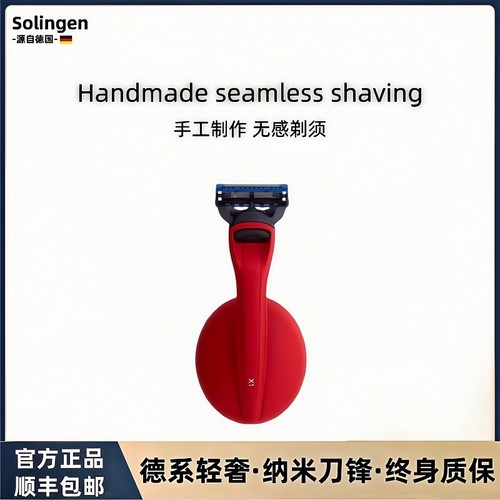 德国Solingen高端男士手动剃须刀