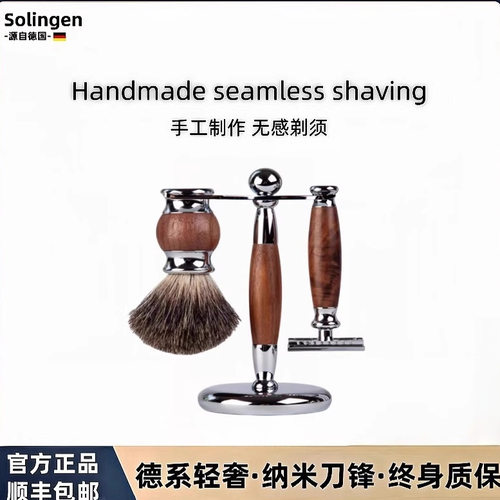 德国Solingen高端男士手动刮胡刀