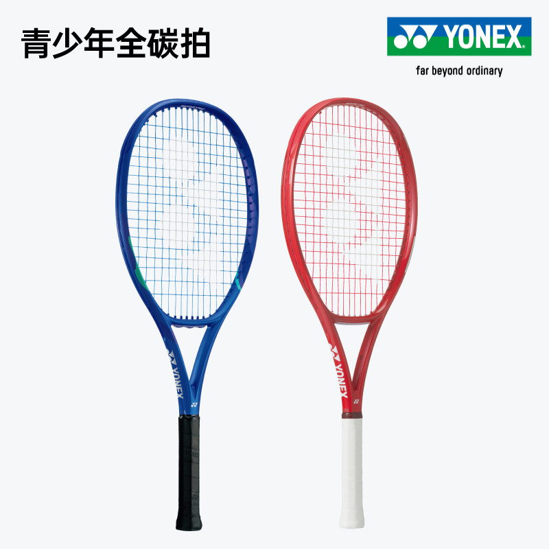 YONEX尤尼克斯新款青少年全碳拍八代EZONEVCORE青少年专业网球拍