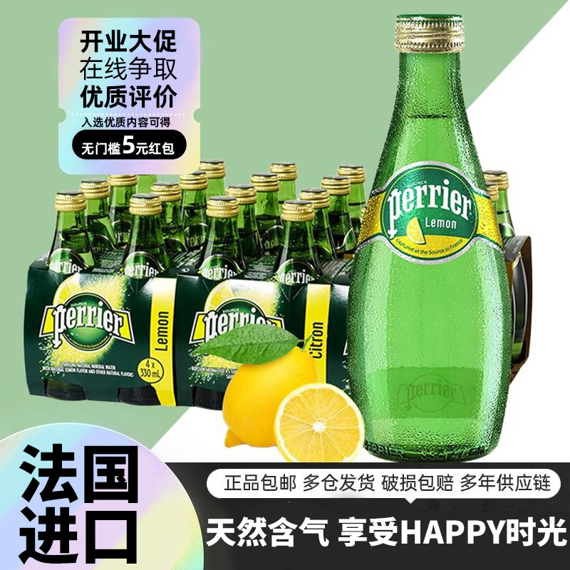 巴黎水原装进口天然气泡水